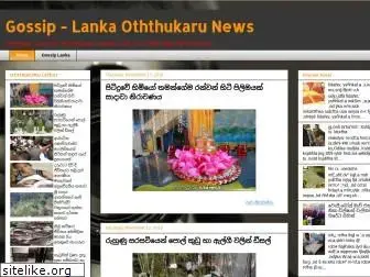 oththukaru.gossip-lankanews.com