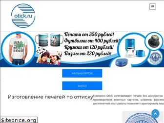 otick.ru