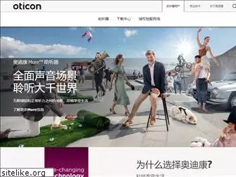 oticon.com.cn