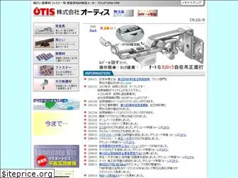 otis-web.co.jp
