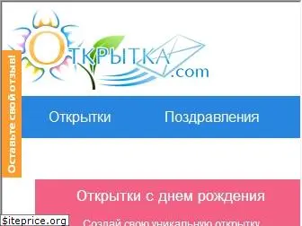 otkritka.com