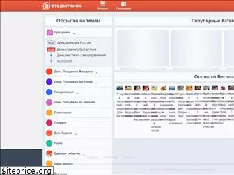 otkritkiok.ru thumbnail