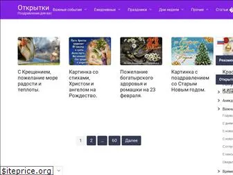 otkritkivip.ru