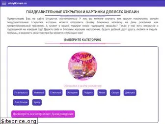 otkrytkivsem.ru