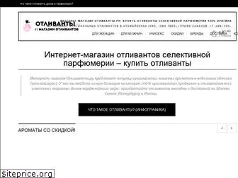 otlivanty.ru