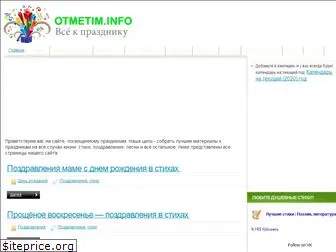 otmetim.info