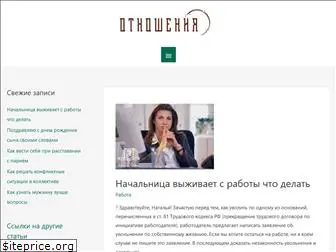 otnoscheniya.com