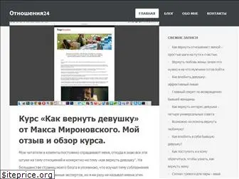 otnosheniya24.ru