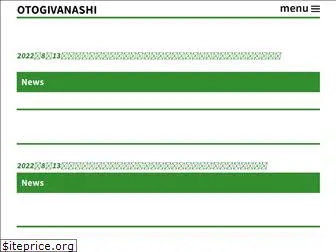 otogivanashi.com