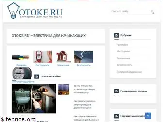 otoke.ru