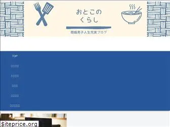 otokonokurashi.com