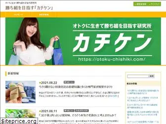 otoku-chishiki.com