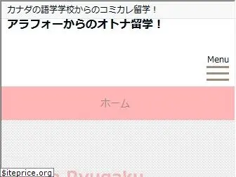 otona-ryugaku.site