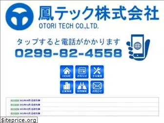 otori-tech.com