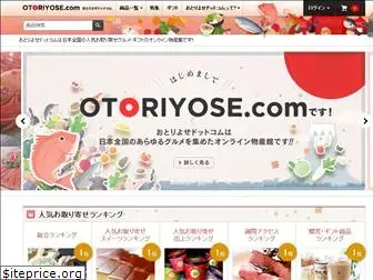 otoriyose.com