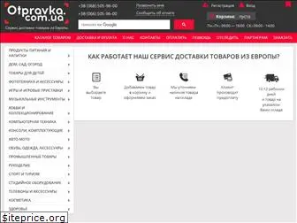 otpravka.com.ua