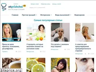 otprishchei.ru