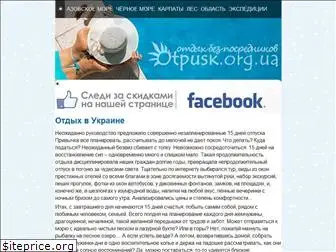 otpusk.org.ua