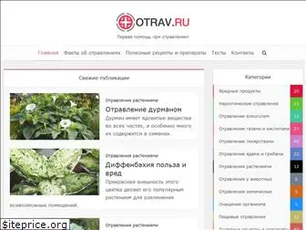 otrav.ru