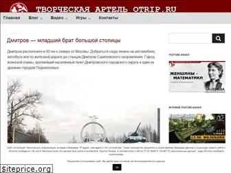 otrip.ru