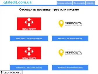 otsledit.com.ua