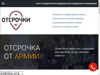 otsrochki.ru