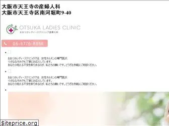 otsuka-clinic.jp