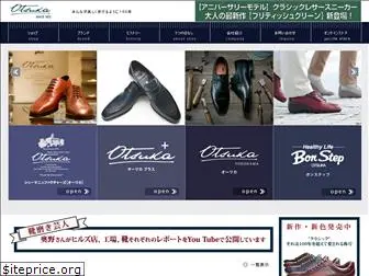 otsuka-shoe.com