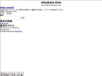 otsukare-tion.com