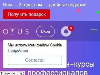 otus.ru