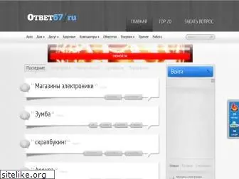 otvet67.ru