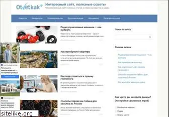 otvetkak.ru