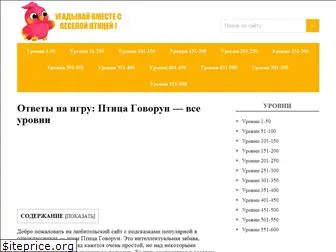 otvety-ptica-govorun.ru