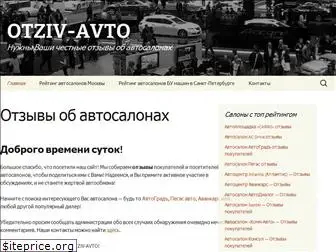 otziv-avto.ru