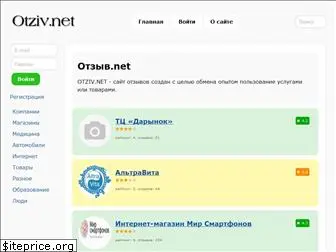 otziv.net