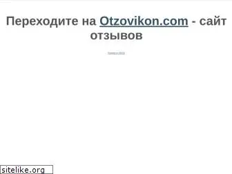 otzovikon.com
