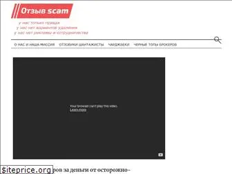 otzyv-scam.com