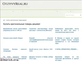 otzyvyreal.ru