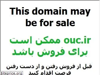 www.ouc.ir
