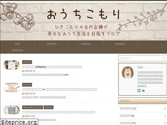 ouchikomori.com