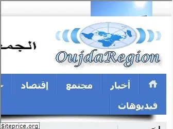 oujdaregion.com