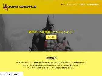 oumi-castle.net