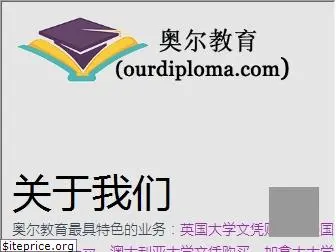 ourdiploma.com