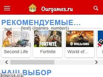 ourgames.ru