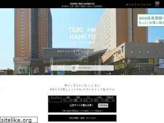 oursinn-hankyu.co.jp