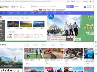 ourtour.com.cn