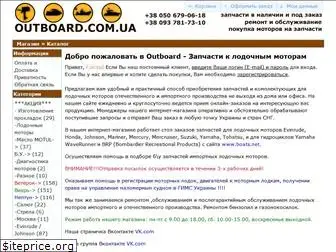 outboard.com.ua