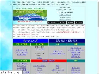 outdoor-research.jp