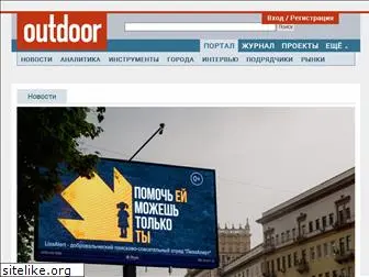 outdoormedia.ru