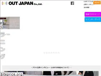 outjapan.co.jp